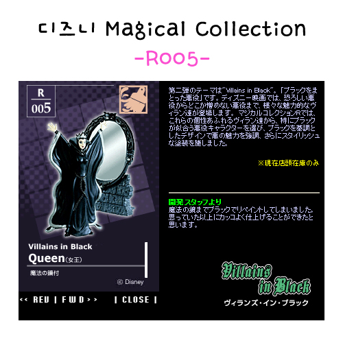 디즈니 Magical Collection -R005- 