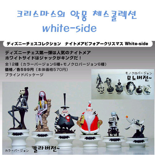 크리스마스의 악몽 체스콜렉션 -white side-6종세트(품절)