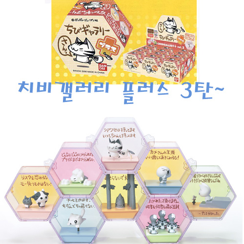 치비갤러리 플러스 3탄  1박스 (12개)(품절)