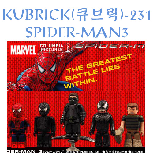 KUBRICK(큐브릭)-231 스파이더맨 SPIDER-MAN3 시크릿포함 6종세트